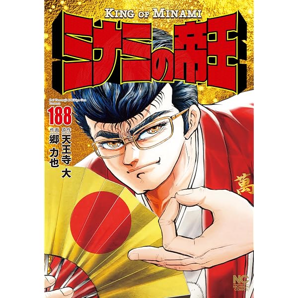Amazon.co.jp: 酒のほそ道 57 (漫画ゴラク) eBook : ラズウェル細木