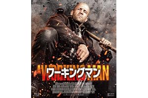 ワーキングマン [Blu-ray]