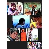 向井理 FLAT [DVD]