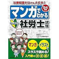 【中古】 最強の社労士テキスト 社労士試験 労働保険編　２００６年版/成美堂出版/コンデックス情報研究所 よくわかる社労士 合格テキスト (1) 労働基準法 2025年度版