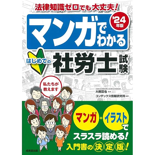 【中古】 社労士試験への招待 2026年最新】Yahoo!オークション -社労士(本、雑誌)の中古品・新品