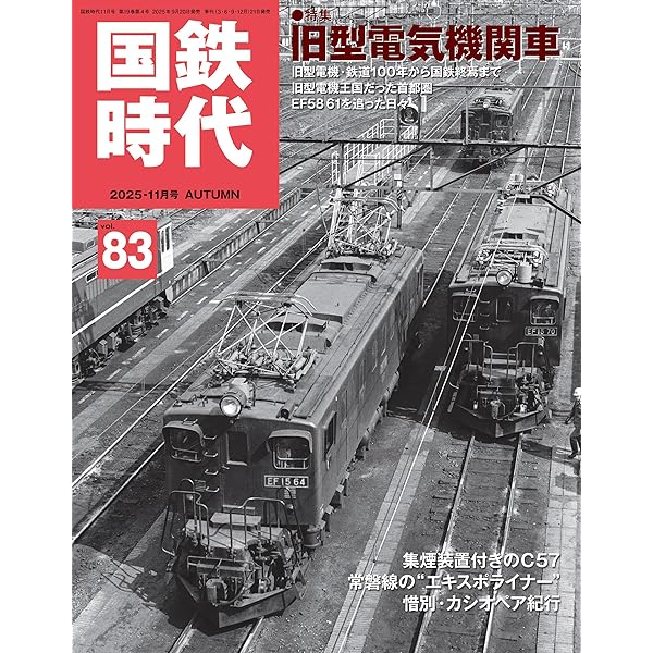 国鉄時代 [雑誌] 13冊セット 【すべてDVD付き】 国鉄時代 [雑誌] 13冊セット 【すべてDVD付き】 国鉄時代 [雑誌
