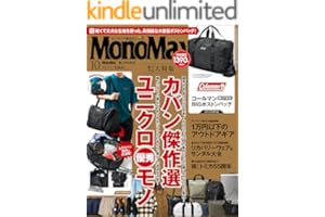 MonoMax　2025年10月号 [雑誌]