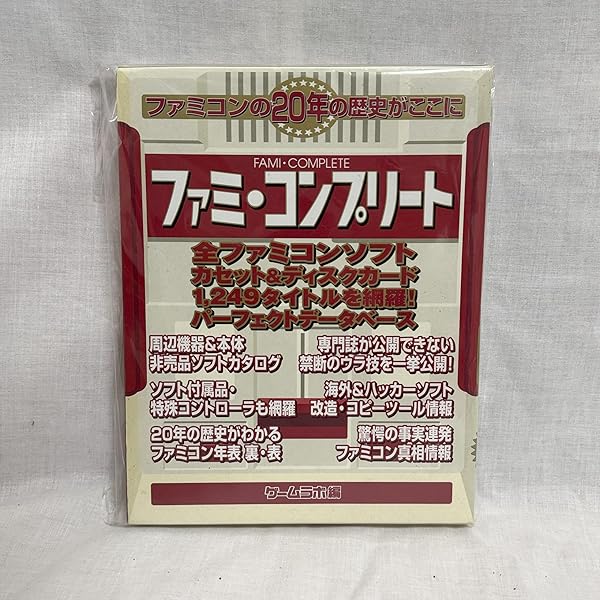 Amazon.co.jp: ファミリーコンピュータ 1983-1994 : 東京都写真美術館: 本