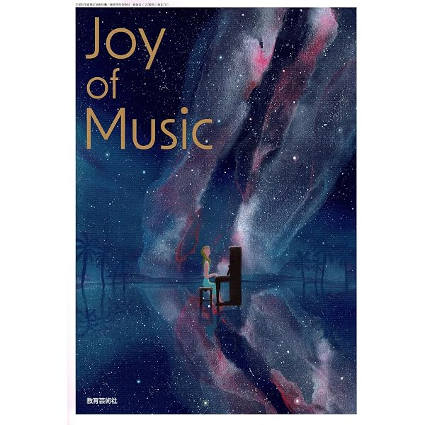 ON ! 2 音楽之友社 音Ⅱ 704 高校教科書 高等学校芸術科用 音楽 | 山下