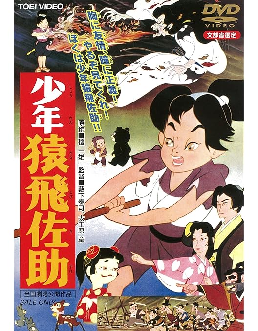 Amazon.co.jp: 白蛇伝 [DVD] : 森繁久彌, 宮城まり子, 藪下泰司: DVD