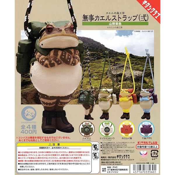 Amazon.co.jp: [奇譚クラブ] カエルの森工房 無事カエル ストラップ