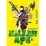 ＫＩＬＬＥＲ　ＡＰＥ（２） (モーニングコミックス)