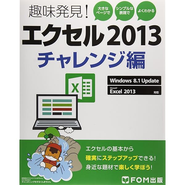 よくわかる Word2013 Excel2013 楽天市場】よくわかるword2013&excel2013の通販