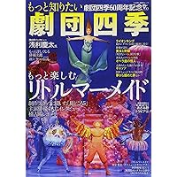 ピアノソロ 劇団四季 ピアノ・セレクション | 劇団四季 |本 | 通販