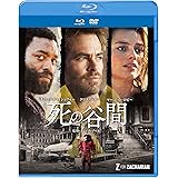 死の谷間 ブルーレイ & DVDセット [Blu-ray]