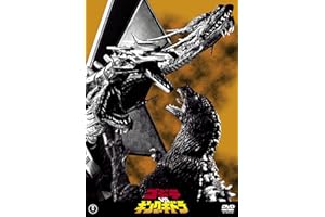 ゴジラvsキングギドラ 東宝DVD名作セレクション