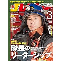 Jレスキュー(ジェイ・レスキュー)2023年3月号(Vol.116) | イカロス出版
