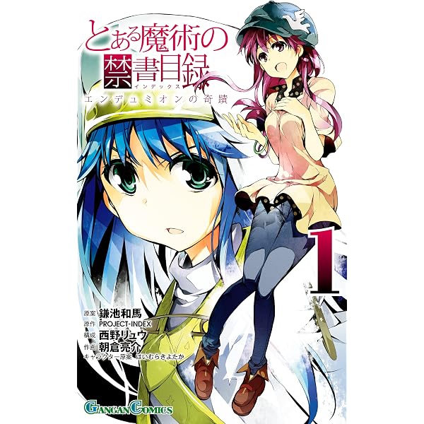 とある魔術の禁書目録 禁書目録Ⅱ エンデュミオンの奇蹟 Amazon.co.jp: とある魔術の禁書目録 エンデュミオンの奇蹟 2巻