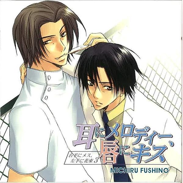 Amazon.co.jp: 右手にメス、左手に花束 (Audible Audio Edition