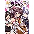 艦隊これくしょん -艦これ- おねがい!鎮守府目安箱4 (電撃コミックスNEXT)