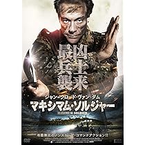 Amazon.co.jp: マキシマム・ブラッド [DVD] : ジャン=クロード・ヴァン