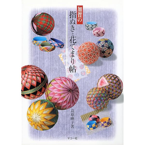 武蔵野てまり花: 多面体を彩る | 澤田 クニ |本 | 通販 | Amazon