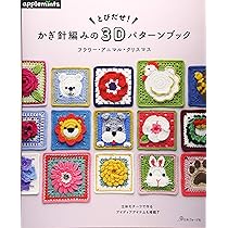 ☆Ameri MEDITTERA☆【美品】完売品　ブラック　花柄鍵編みフリンジ♡ 届いた立体花モチーフと買った本(かぎ針編みの3Dパターンブック