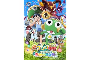 超劇場版ケロロ軍曹 誕生！究極ケロロ 奇跡の時空島であります!!