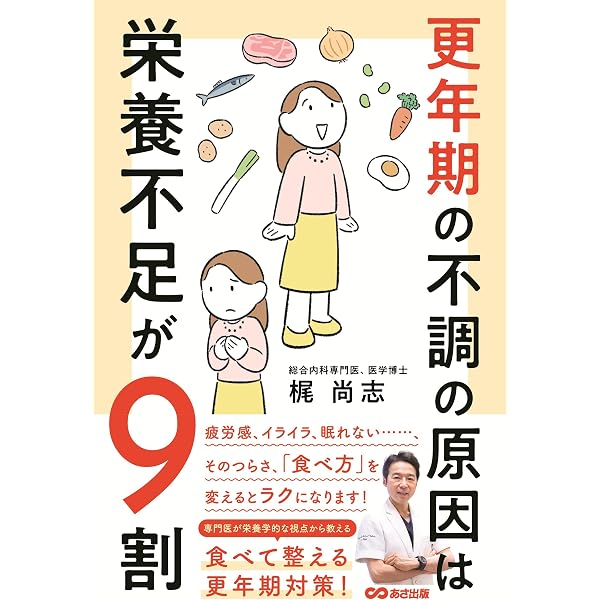 え、私って、栄養失調だったの？ その不調は病気でなく状態です