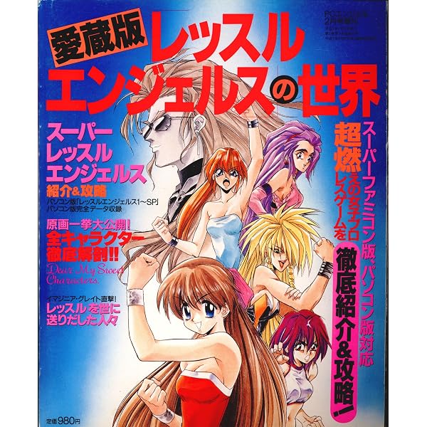 帯付 レッスルエンジェルス サバイバー2 ザ・コンプリートガイド Amazon.co.jp: レッスルエンジェルス サバイバー2 ザ・コンプリート