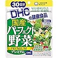 DHC 国産パーフェクト野菜 プレミアム 30日分 (120粒)