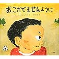 おこだでませんように