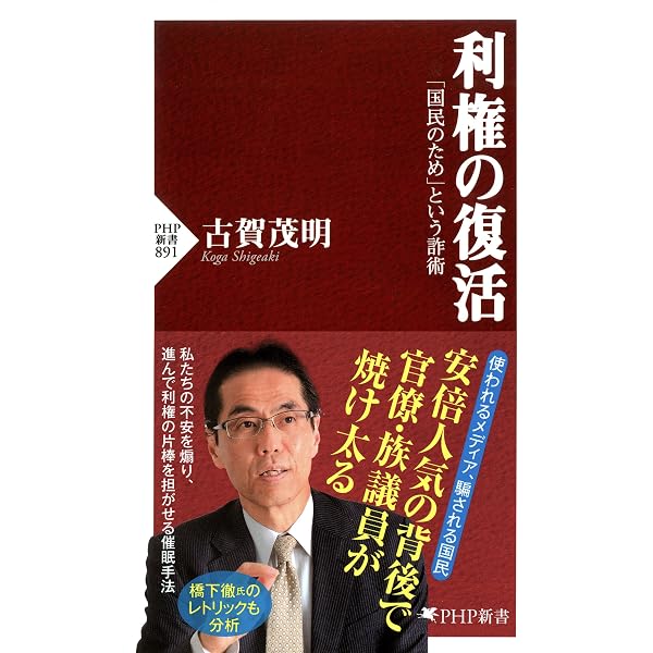Amazon.co.jp: 官僚の責任 (PHP新書) eBook : 古賀茂明: 本