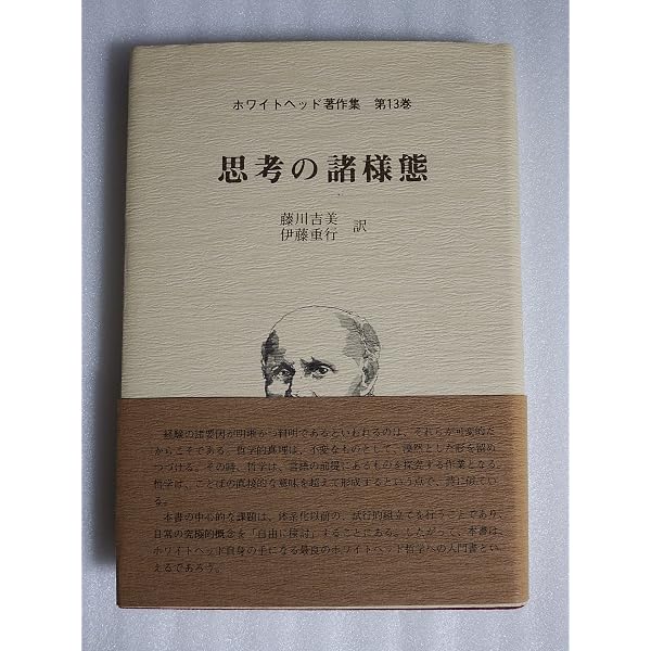 自然という概念 (ホワイトヘッド著作集) | アルフレッド・ノース