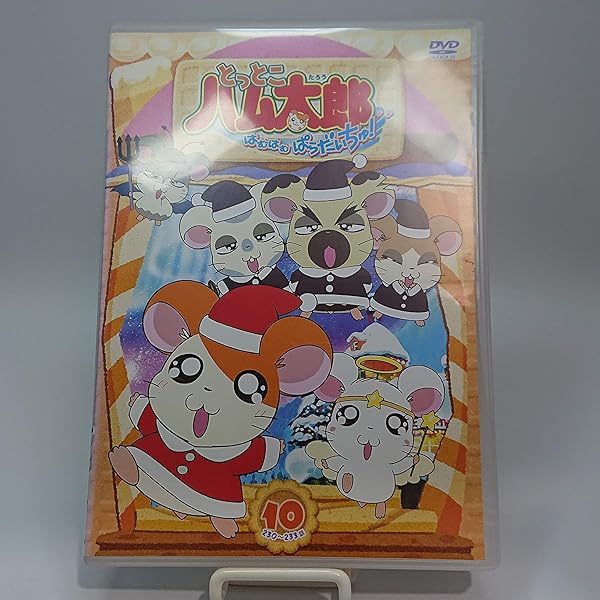 Amazon.co.jp: とっとこハム太郎 とっとこハム太郎 はむはむぱら