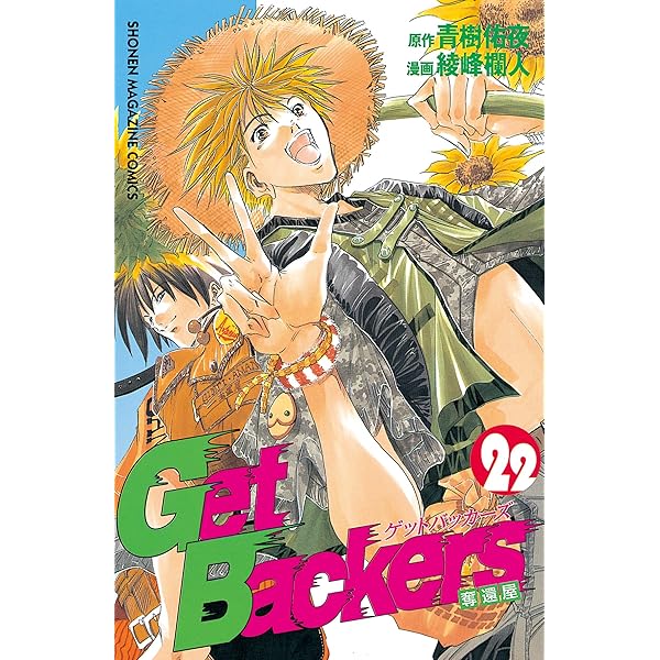 その他 GetBackers Amazon.co.jp: GetBackers－奪還屋－（16） (週刊