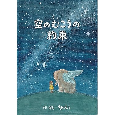 Amazon.co.jp 最新リリース: 絵本・児童書 の新着ランキングです。