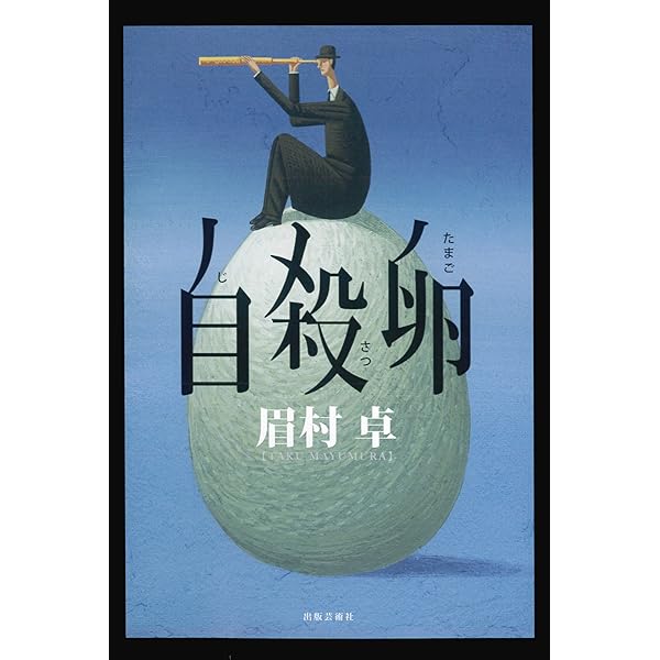 Amazon.co.jp: いいかげんワ-ルド : 眉村 卓: 本