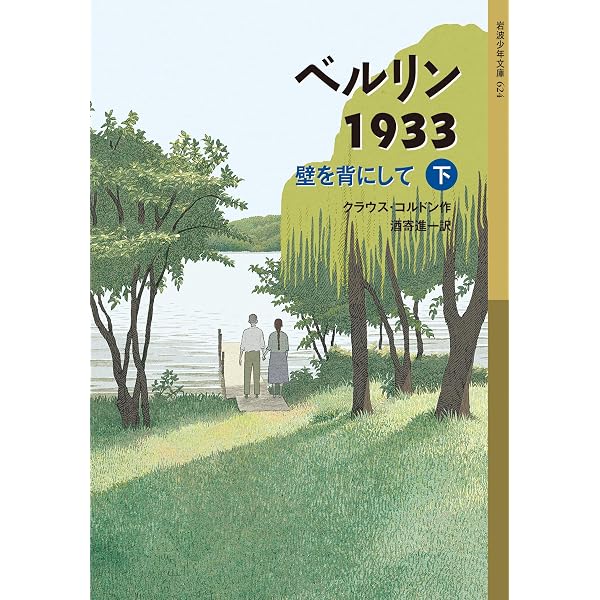 Amazon.co.jp: ベルリン3部作 全6冊セット〈岩波少年文庫〉 : クラウス