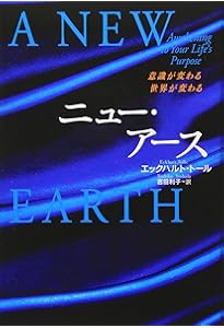 世界でいちばん古くて大切なスピリチュアルの教え | エックハルト
