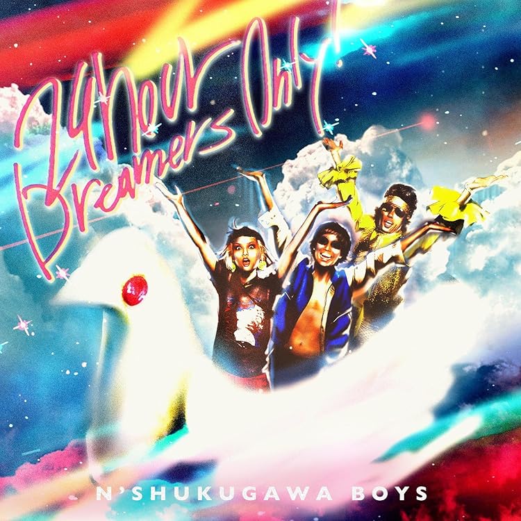 未開封新品LP N'夙川BOYS / LOVE SONG N' SHUKUGAWA BOYS (N'夙川BOYS