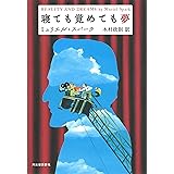 シンポジウム ミュリエル スパーク Spark Muriel 雅子 正岡 本 通販 Amazon