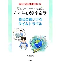 童話で学ぶ2〜 6年の漢字　5冊セット 童話で学ぶ2〜 6年の漢字 5冊セット｜童話で学ぶ