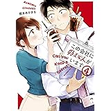 この会社に好きな人がいます（４） (モーニングコミックス)