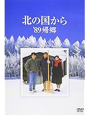 北の国から '87初恋 DVD 北の国から 87 初恋 Blu-ray | 田中邦衛 | PCXC-50068