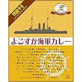 よこすか海軍カレー 200g×5個