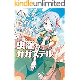 高床式少女 １ ヤングキングコミックス 滝川いづみ 青年マンガ Kindleストア Amazon