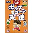 知ってる? 女の子のカラダ マンガ ポップコーン天使(エンジェル)