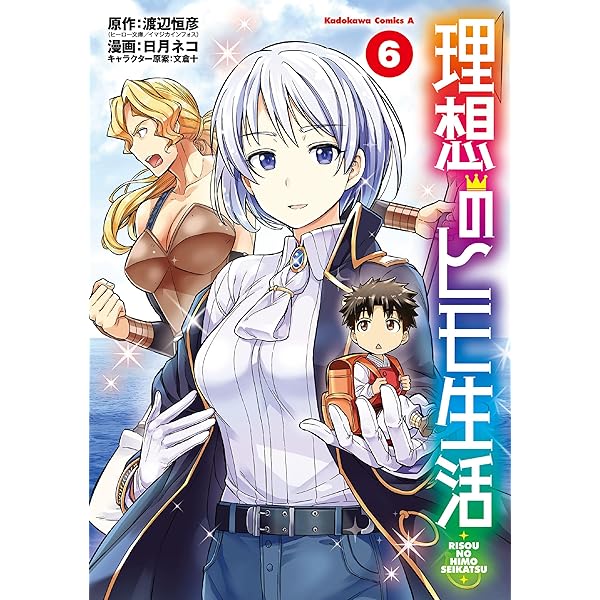 Amazon.co.jp: 理想のヒモ生活(1) (角川コミックス・エース) 電子書籍
