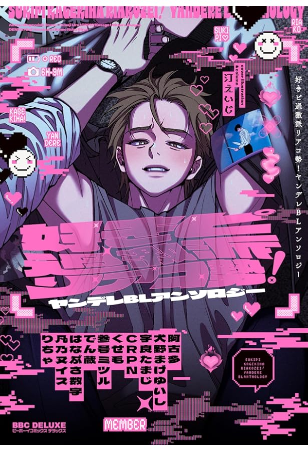 Amazon.co.jp: がっつきエッチBL コミックアンソロジー (フルール