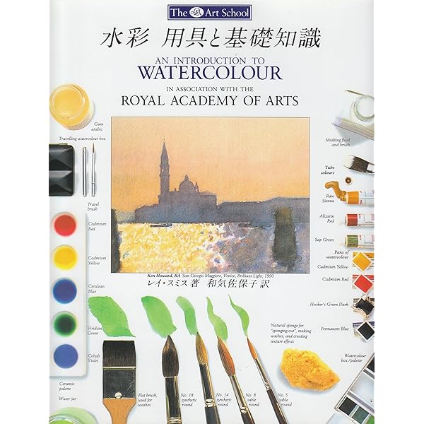 遠近法―用具と基礎知識 (「アートスクール」シリーズ) (アート