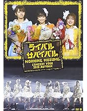 Amazon.co.jp: モーニング娘。コンサートツアー2012春 ~ウルトラ