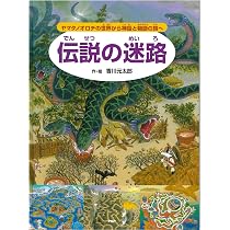 ポケット版 進化の迷路 原始の海から人類誕生まで【4歳 5歳からの絵本