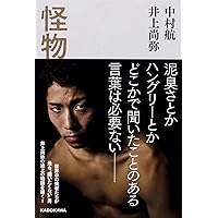 勝ちスイッチ | 井上尚弥 |本 | 通販 | Amazon